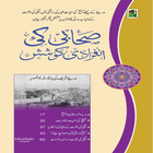 Sahabi Ki Infradi Koshish Urdu 圖標