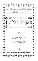 Sahabi Ki Infradi Koshish Urdu plakat