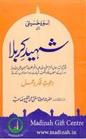 Shahide Karbala Urdu poster