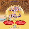 Sirat-UL-Jinan Urdu Jild-6
