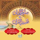 Sirat-UL-Jinan Jild-7 Urdu أيقونة