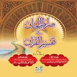 Sirat-UL-Jinan Jild-7 Urdu أيقونة