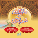 Sirat-UL-Jinaan Jild-5 Urdu APK