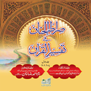 APK Sirat-UL-Jinaan Jild-1 Urdu