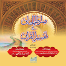 Sirat-UL-Jinaan Jild-1 Urdu APK