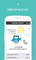 AhnLab 안전한 문자 screenshot 4