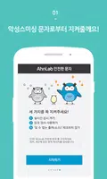AhnLab 안전한 문자 screenshot 1
