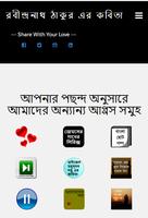 রবীন্দ্রনাথ ঠাকুর এর কবিতা Screenshot 1