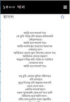 রবীন্দ্রনাথ ঠাকুর এর কবিতা Screenshot 3