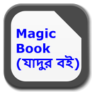 APK Magic Book (যাদুর বই)