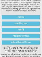 মোবাইল গরম হওয়া সমস্যার সমাধান poster