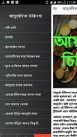 আয়ুর্বেদিক চিকিৎসা capture d'écran 1