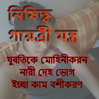 গায়ত্রী মন্ত্র simgesi