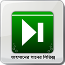 তাহসানের গানের লিরিক্স APK