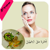 وصفات الجمال بدون مواد كيماوية APK