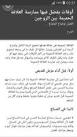 افضل طرق الجماع للمتزوجين screenshot 3