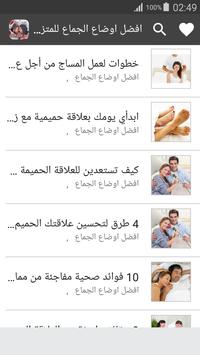 افضل طرق الجماع للمتزوجين Pour Android Telechargez L Apk