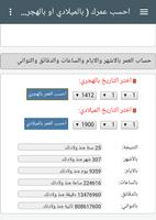 برنامه‌نما احسب عمرك بالهجري والميلادي عکس از صفحه