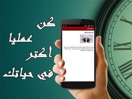 استغلال الوقت capture d'écran 1