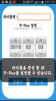 버킷리스트/할일/D-Day 앱-미션(임)파서블 截图 1