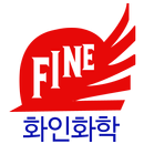 화인화학 APK