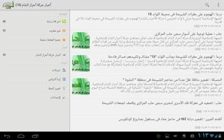 أخبار أحرار الشام screenshot 3