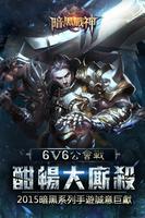 暗黑戰神 plakat