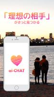 チャットアプリ-ai-CHAT- Affiche