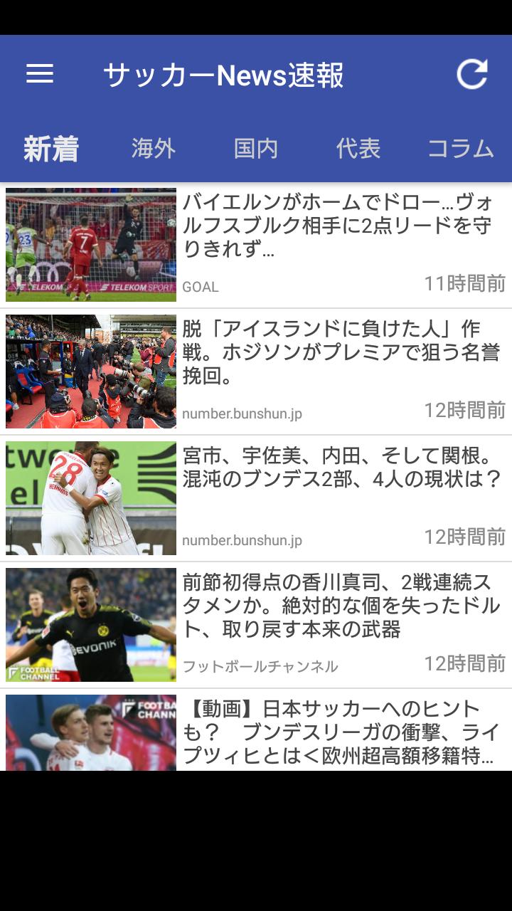 サッカーニュース速報 サッカーnews速報 まとめ 海外サッカー Jリーグ ニュースまとめ速報 For Android Apk Download
