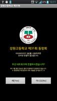 Poster 강원고등학교 제31회 동창회