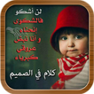 كلام في الصميم