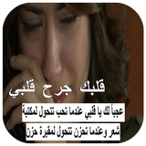 قلبك جرح قلبي biểu tượng