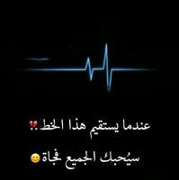 قلبك جرح قلبي ảnh chụp màn hình 3