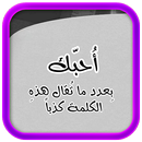 حب في مهب الريح APK