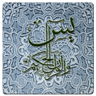 Surah Yaseen (English+Urdu) أيقونة