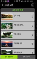 Cliotty Gongju Multilingual Auto Guide System syot layar 3