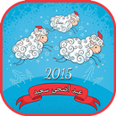 عيد فطرسعيد 2016 AID AL FITRE APK