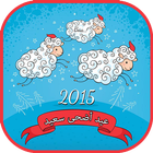 عيد فطرسعيد 2016 AID AL FITRE icône