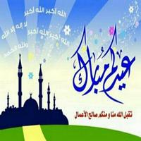 تهاني عيد الفطر 2017 captura de pantalla 1