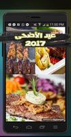 شهيوات ام وليد عيد الاضحى 2017 plakat