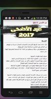 شهيوات ام وليد عيد الاضحى 2017 Ekran Görüntüsü 3