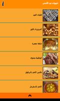 Recettes Eid Al Adha Screenshot 1