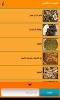 Recettes Eid Al Adha স্ক্রিনশট 2