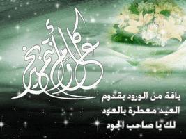 أجمل مسجات و بطاقات التهنئة لعيد الفطر 2019/1440 poster