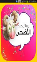 رسائل عيد الأضحى الإصدار الأخير Poster