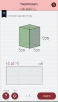 연산연습 수학의달인 (초등수학6학년1학기) تصوير الشاشة 3