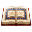 القرآن الكريم بدون الإنترنت