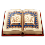 القرآن الكريم بدون الإنترنت icon