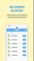 아이키퍼 screenshot 1