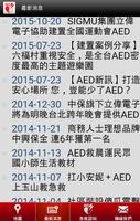SIGMU 台灣AED MAP capture d'écran 3